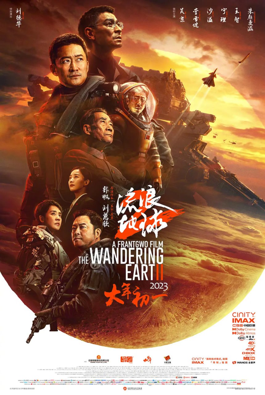 流浪地球2 (2023) 正式版  2.48G